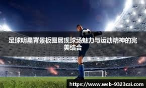 [国际足球]日本主场取胜 锁定世界杯正赛资格